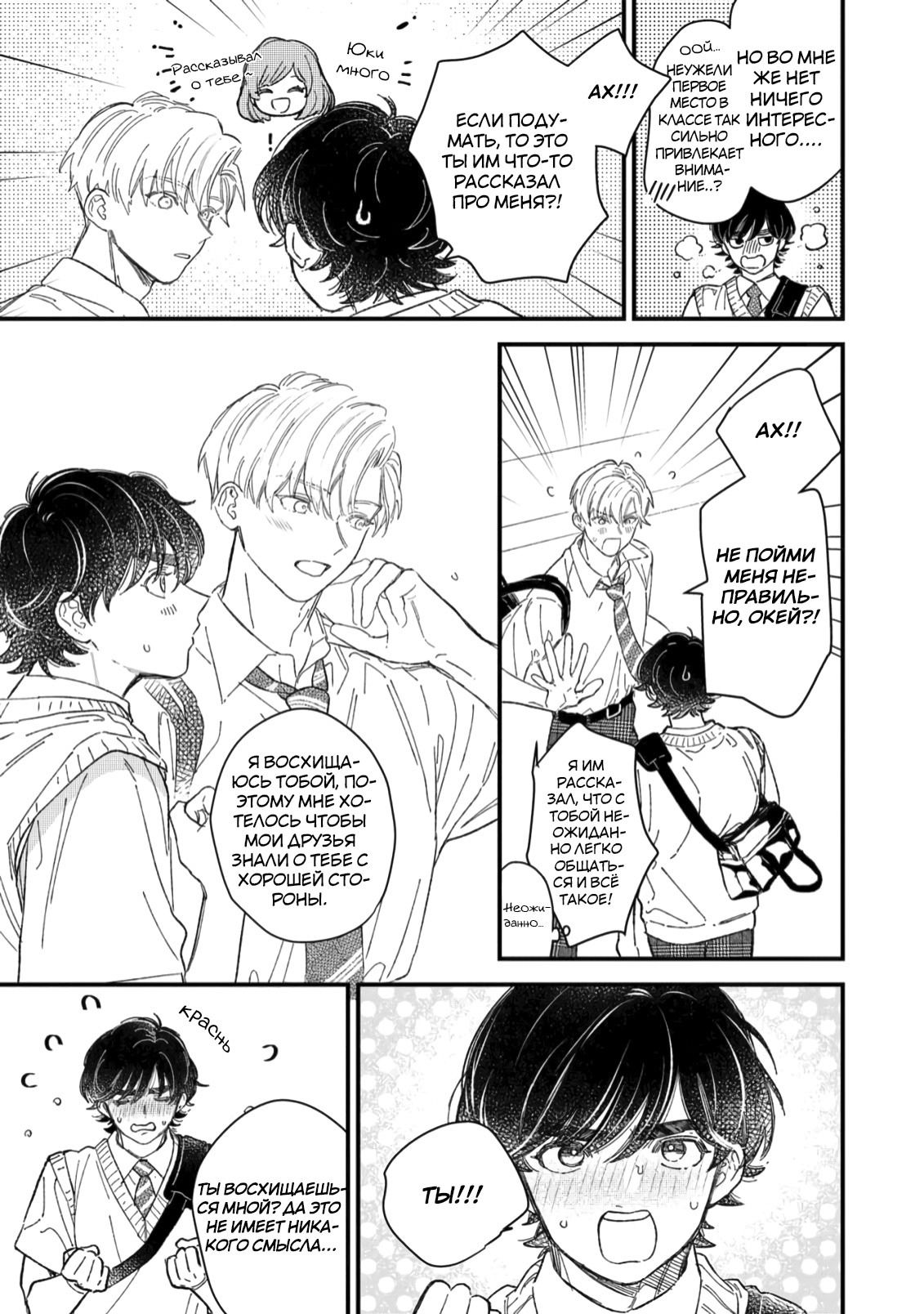 Манга Отличник не знает своё место - Глава 5 Страница 11