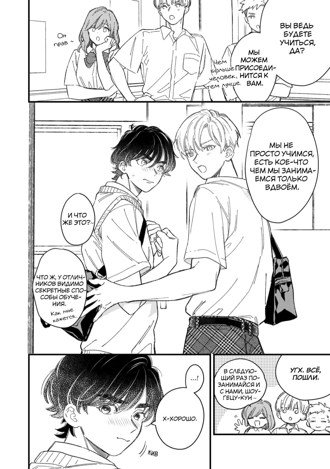Манга Отличник не знает своё место - Глава 5 Страница 8
