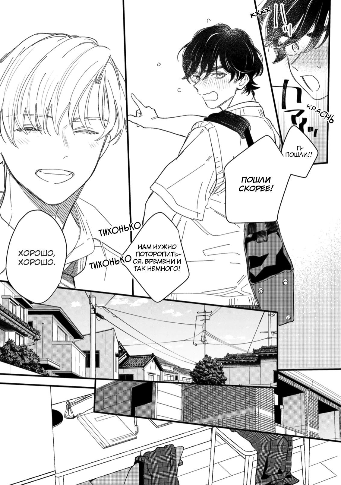 Манга Отличник не знает своё место - Глава 5 Страница 15