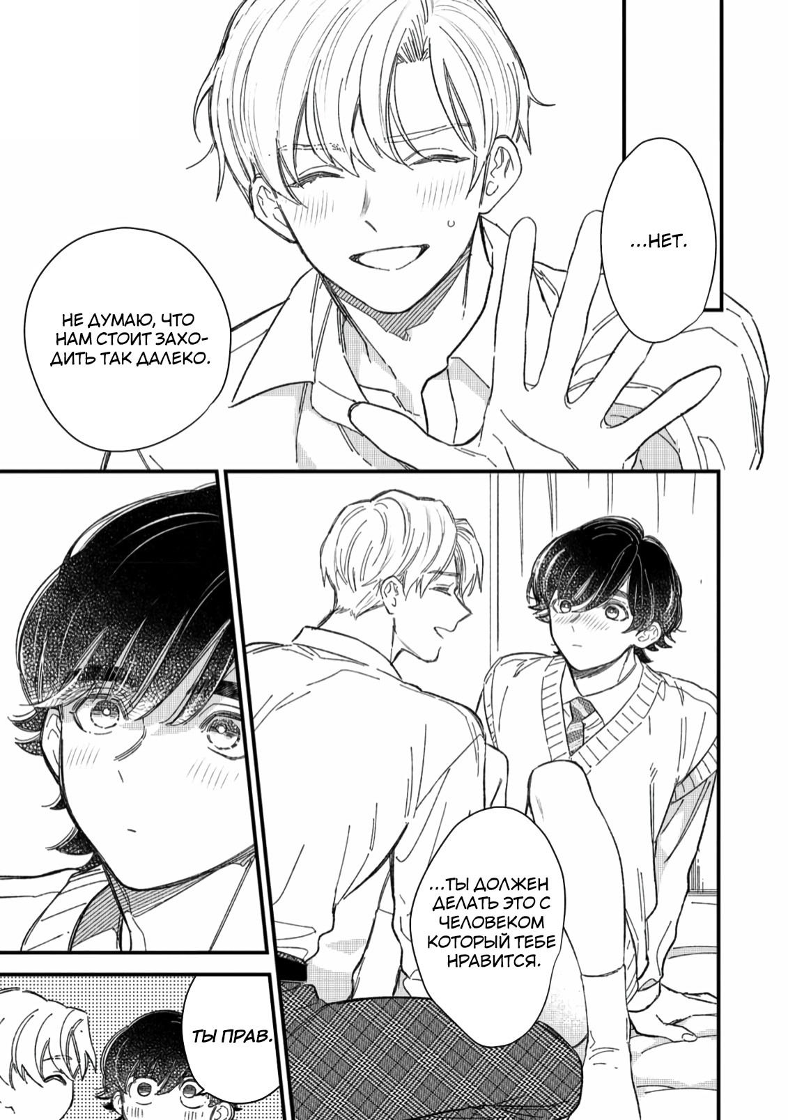 Манга Отличник не знает своё место - Глава 4 Страница 21