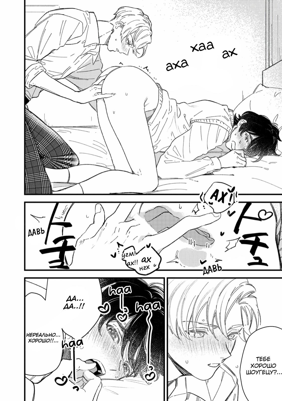 Манга Отличник не знает своё место - Глава 4 Страница 16