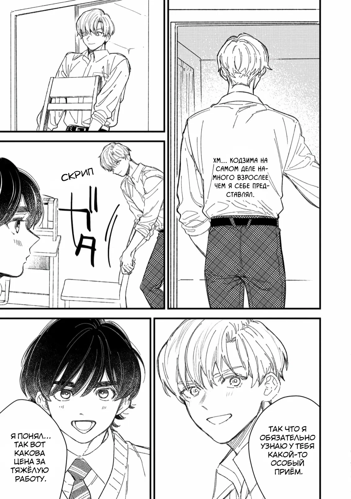 Манга Отличник не знает своё место - Глава 4 Страница 11