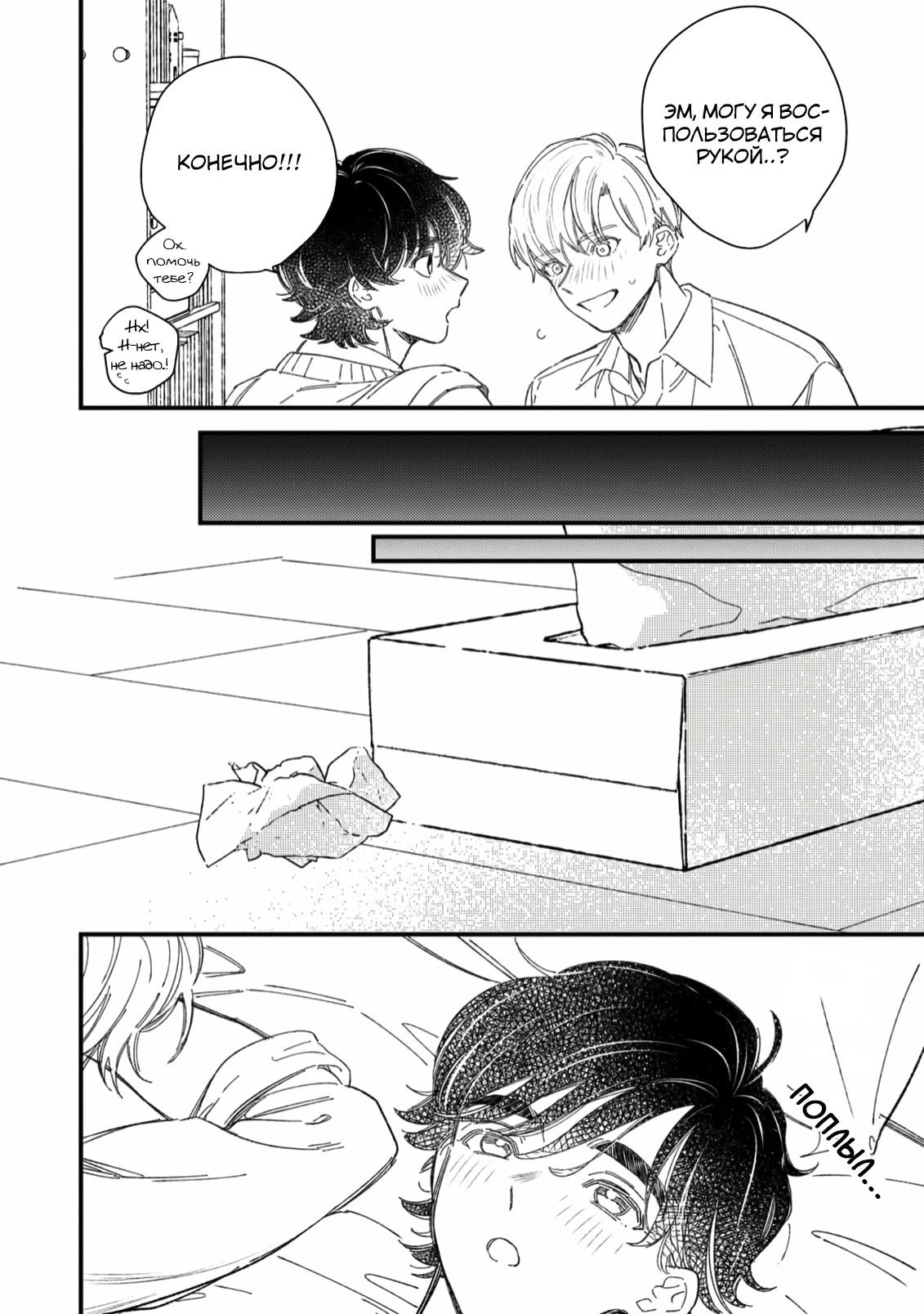 Манга Отличник не знает своё место - Глава 4 Страница 22