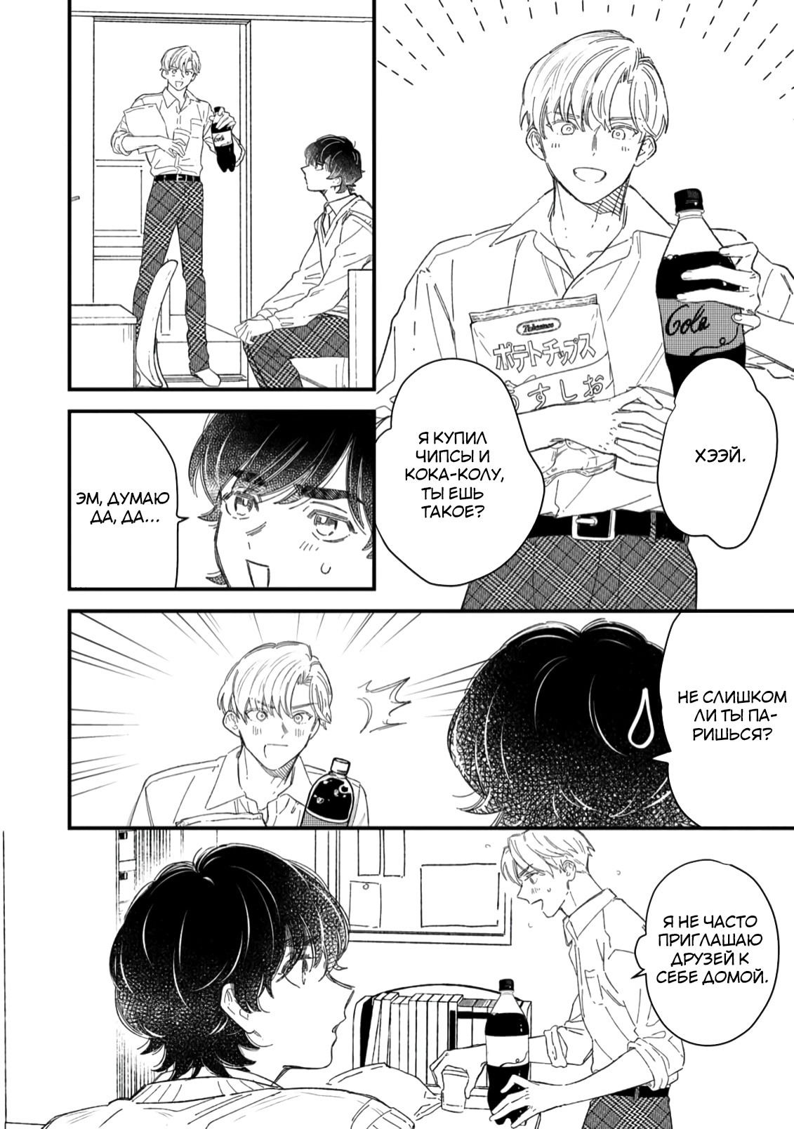 Манга Отличник не знает своё место - Глава 4 Страница 8