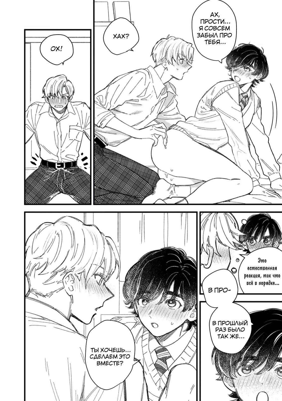 Манга Отличник не знает своё место - Глава 4 Страница 18