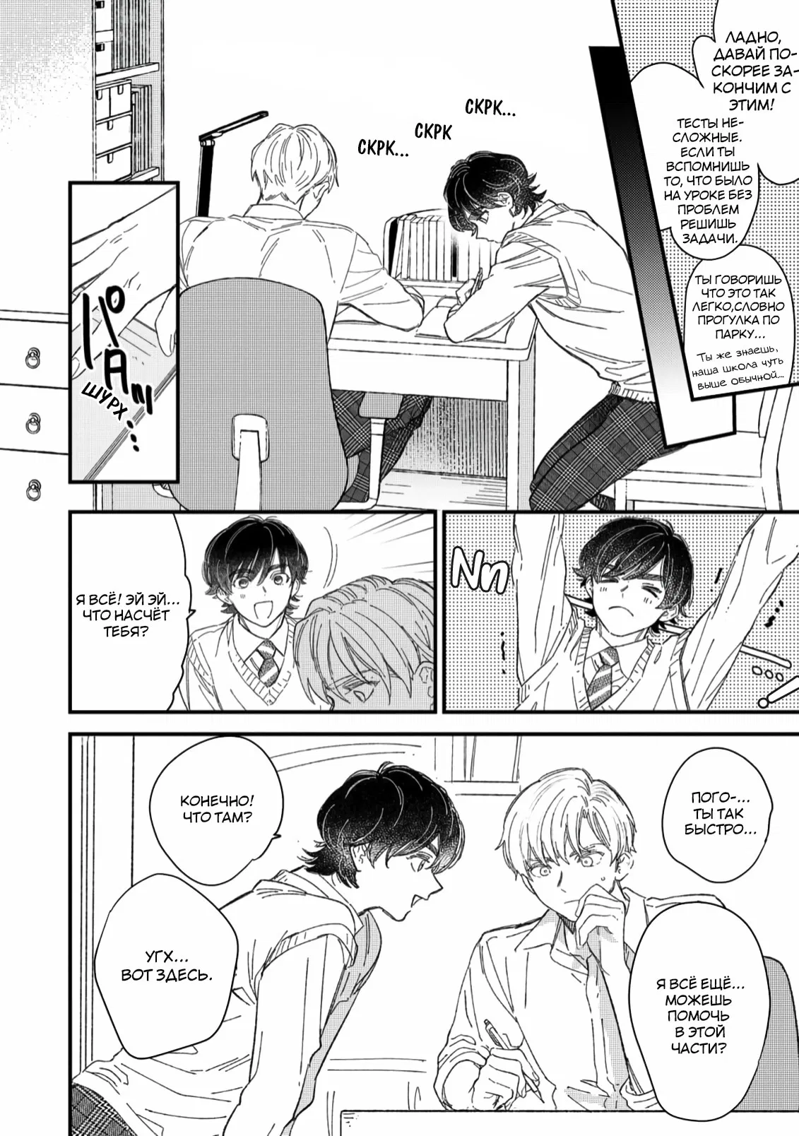 Манга Отличник не знает своё место - Глава 4 Страница 12