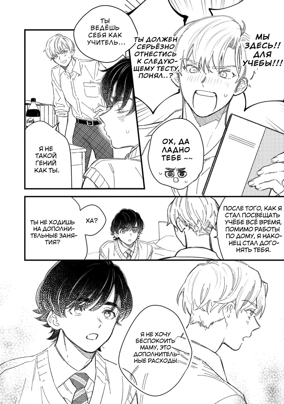 Манга Отличник не знает своё место - Глава 4 Страница 10