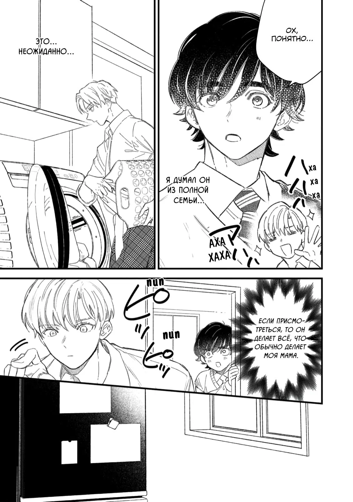 Манга Отличник не знает своё место - Глава 4 Страница 7