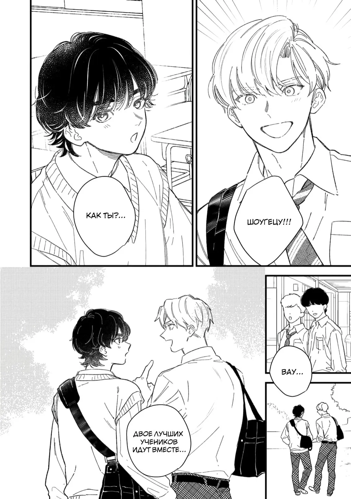 Манга Отличник не знает своё место - Глава 4 Страница 4