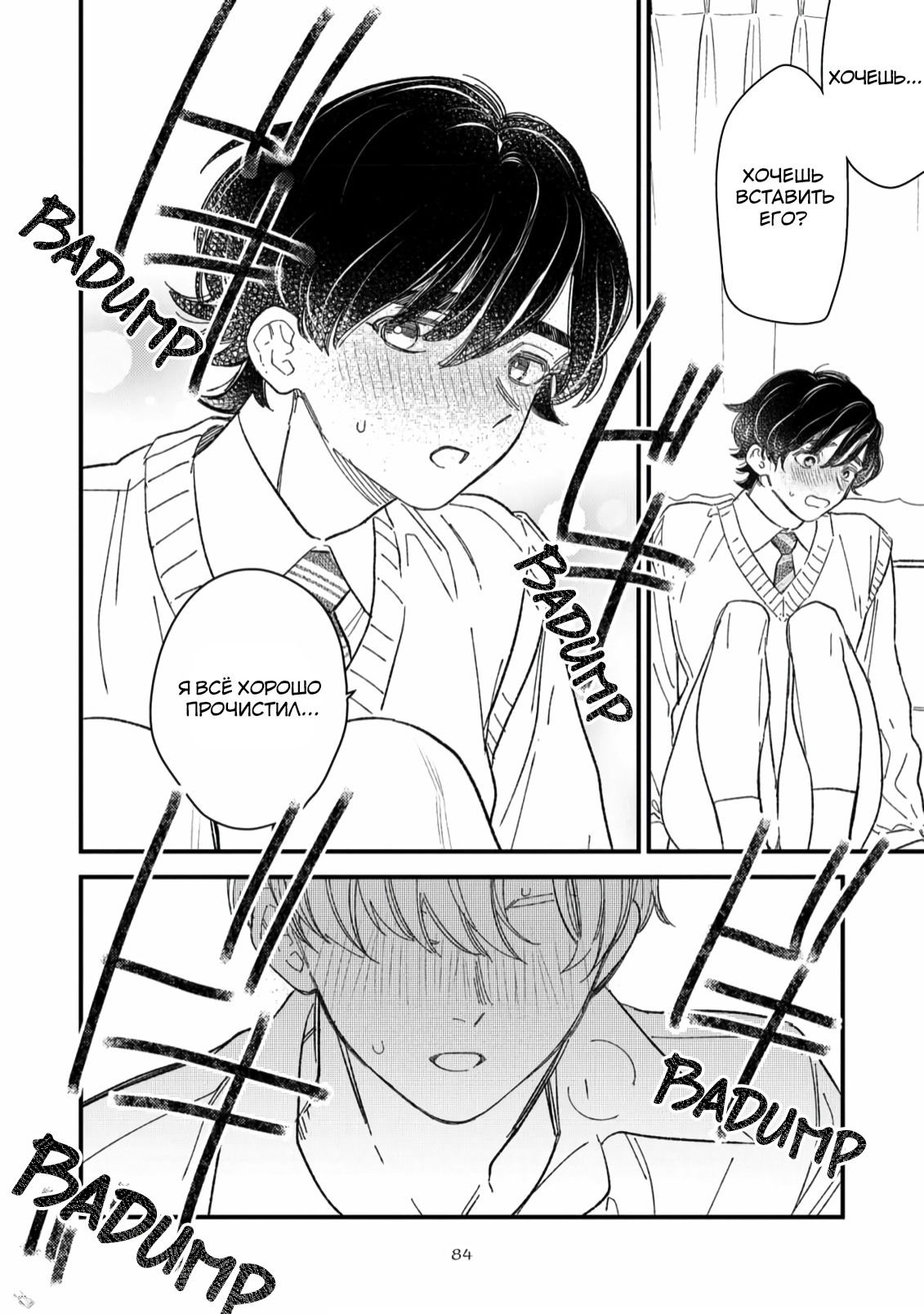 Манга Отличник не знает своё место - Глава 4 Страница 20