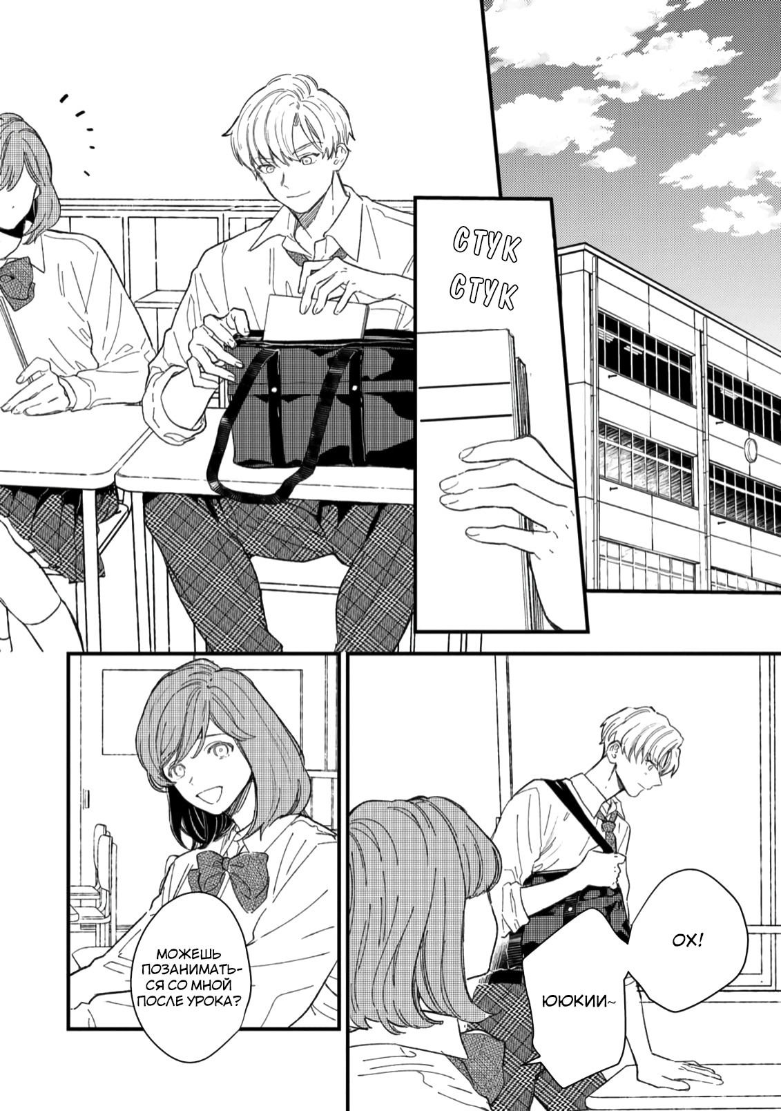 Манга Отличник не знает своё место - Глава 4 Страница 2