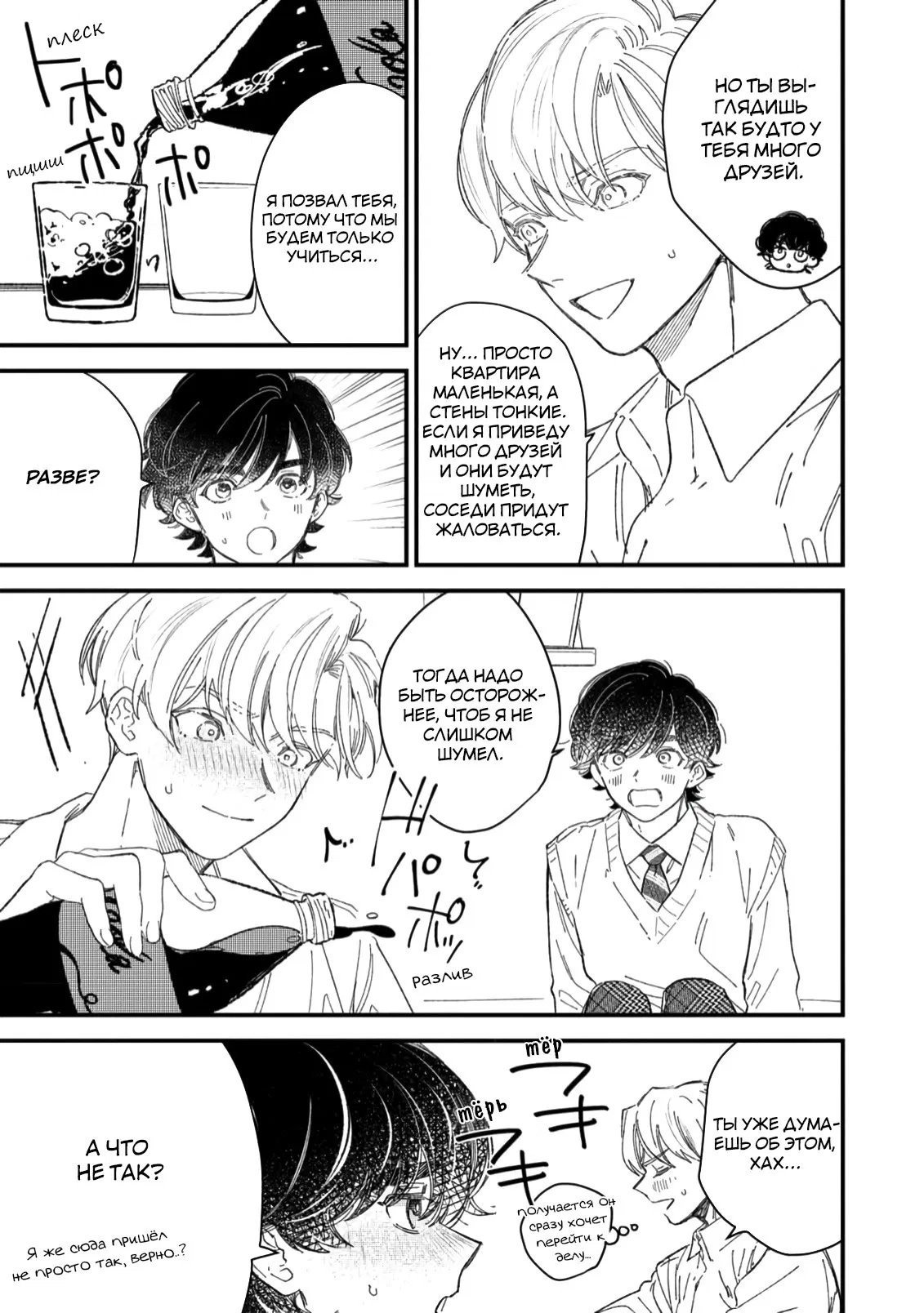 Манга Отличник не знает своё место - Глава 4 Страница 9