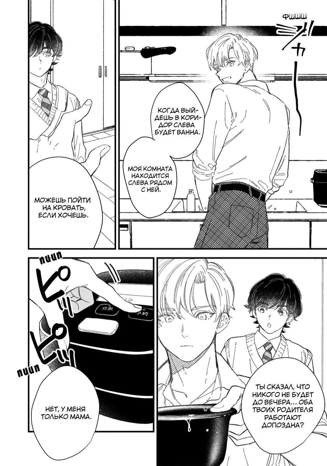 Манга Отличник не знает своё место - Глава 4 Страница 6