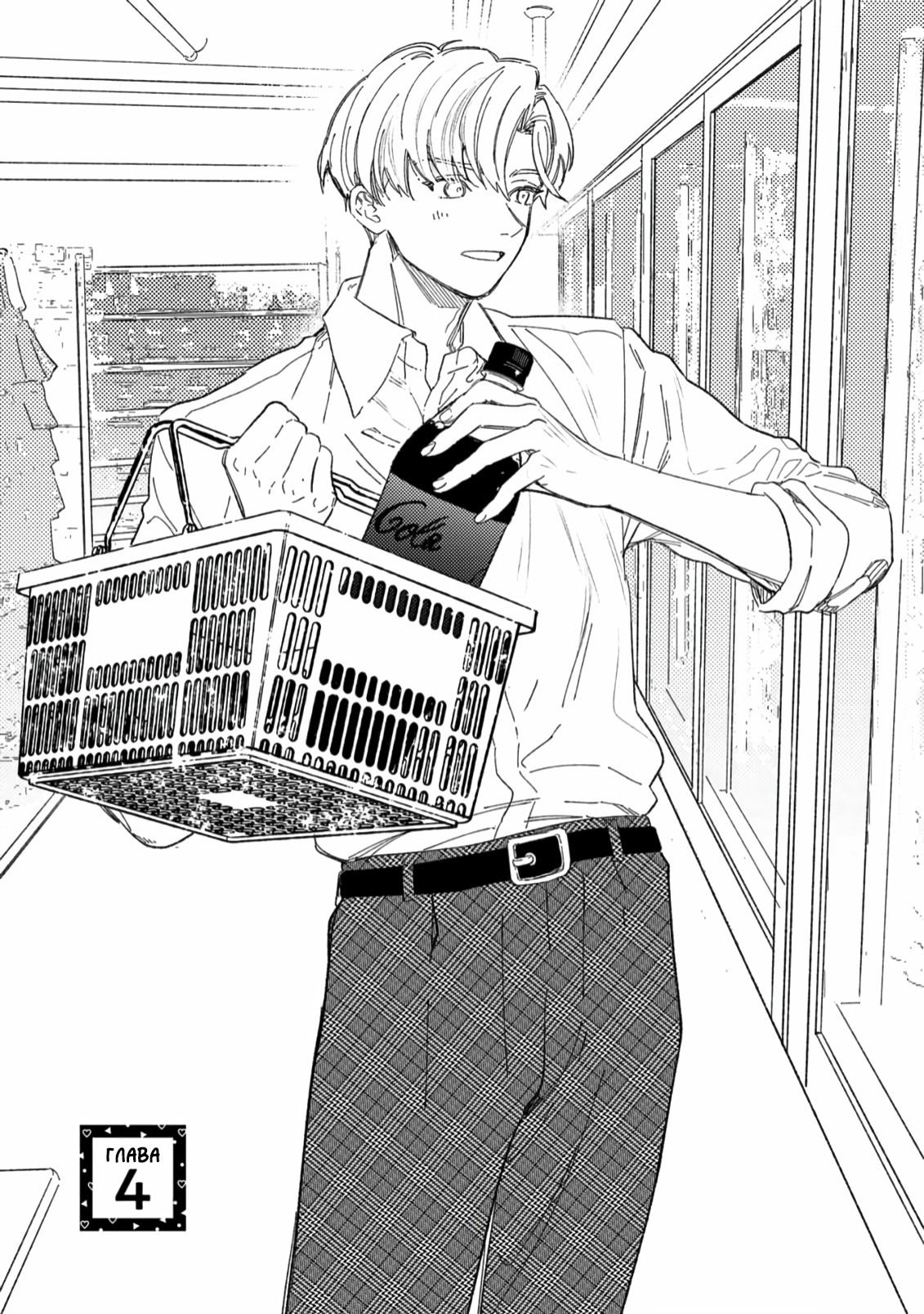 Манга Отличник не знает своё место - Глава 4 Страница 1