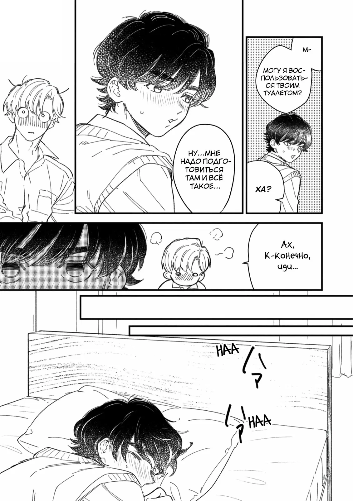 Манга Отличник не знает своё место - Глава 4 Страница 15