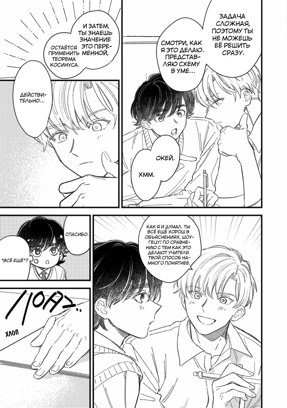 Манга Отличник не знает своё место - Глава 4 Страница 13