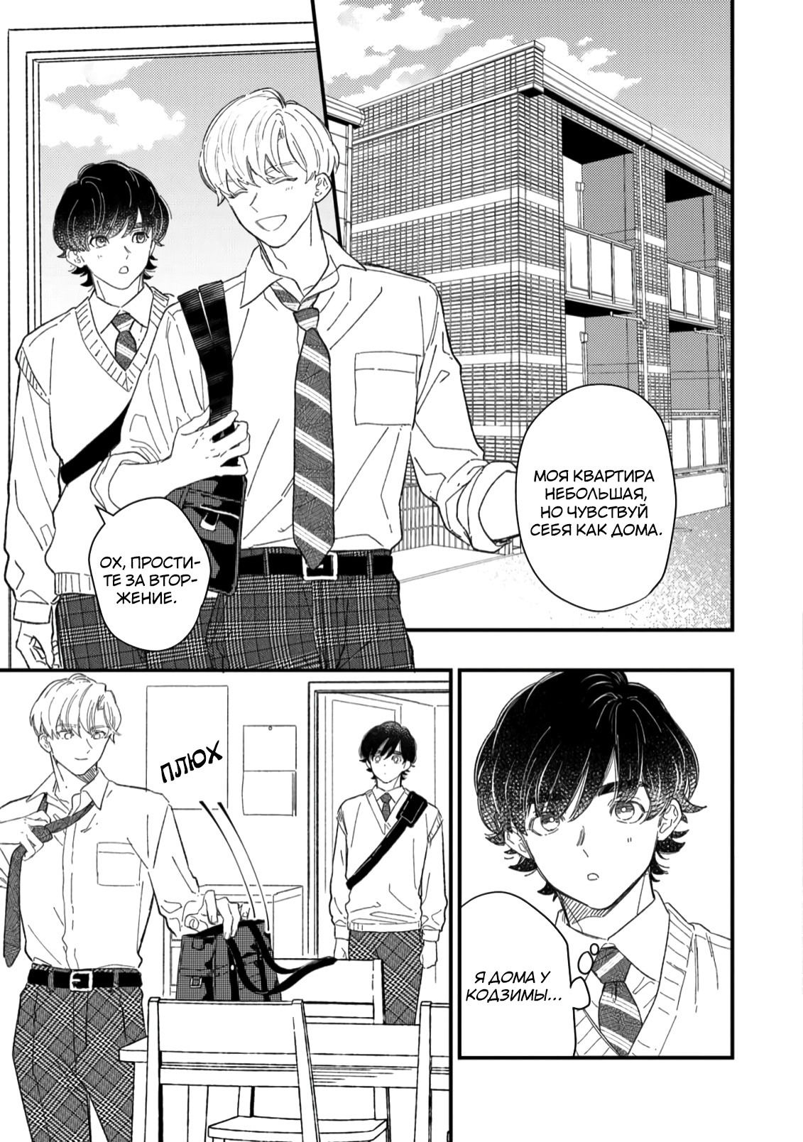 Манга Отличник не знает своё место - Глава 4 Страница 5