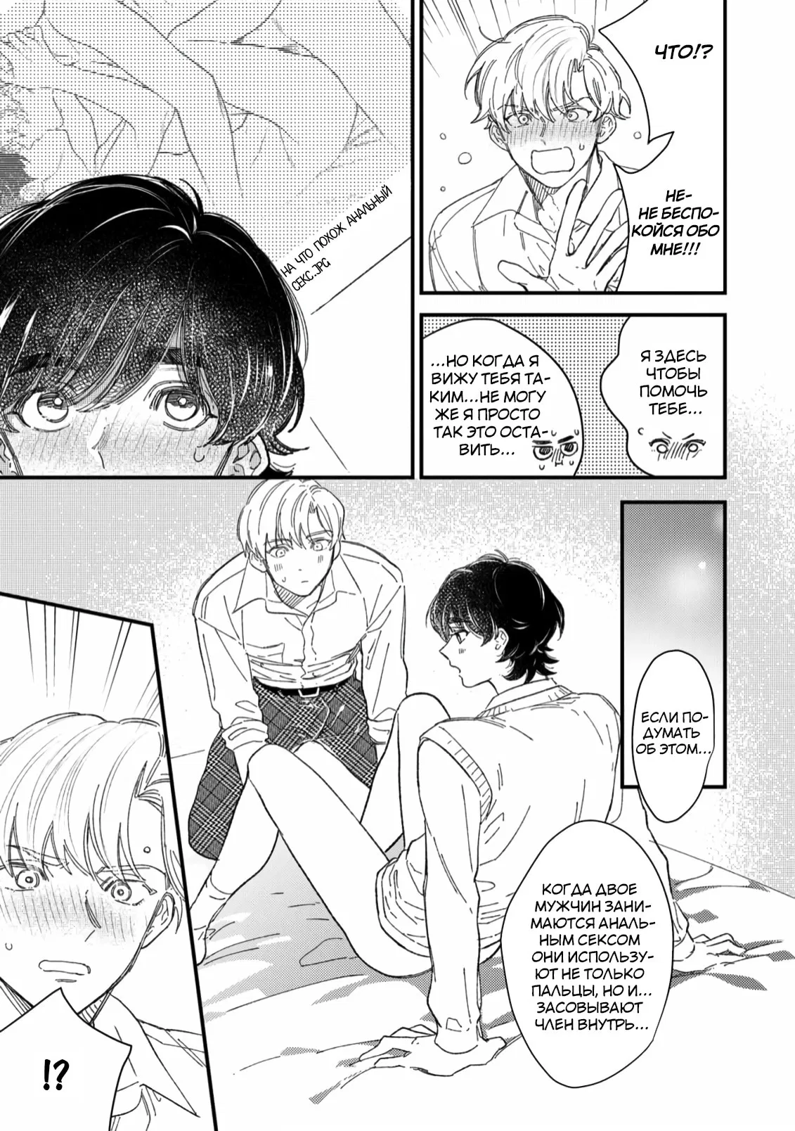 Манга Отличник не знает своё место - Глава 4 Страница 19