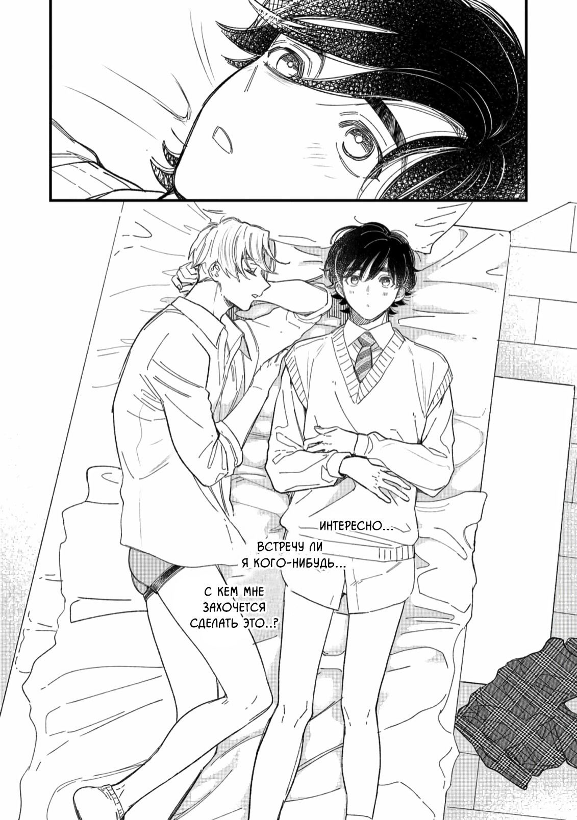 Манга Отличник не знает своё место - Глава 4 Страница 24