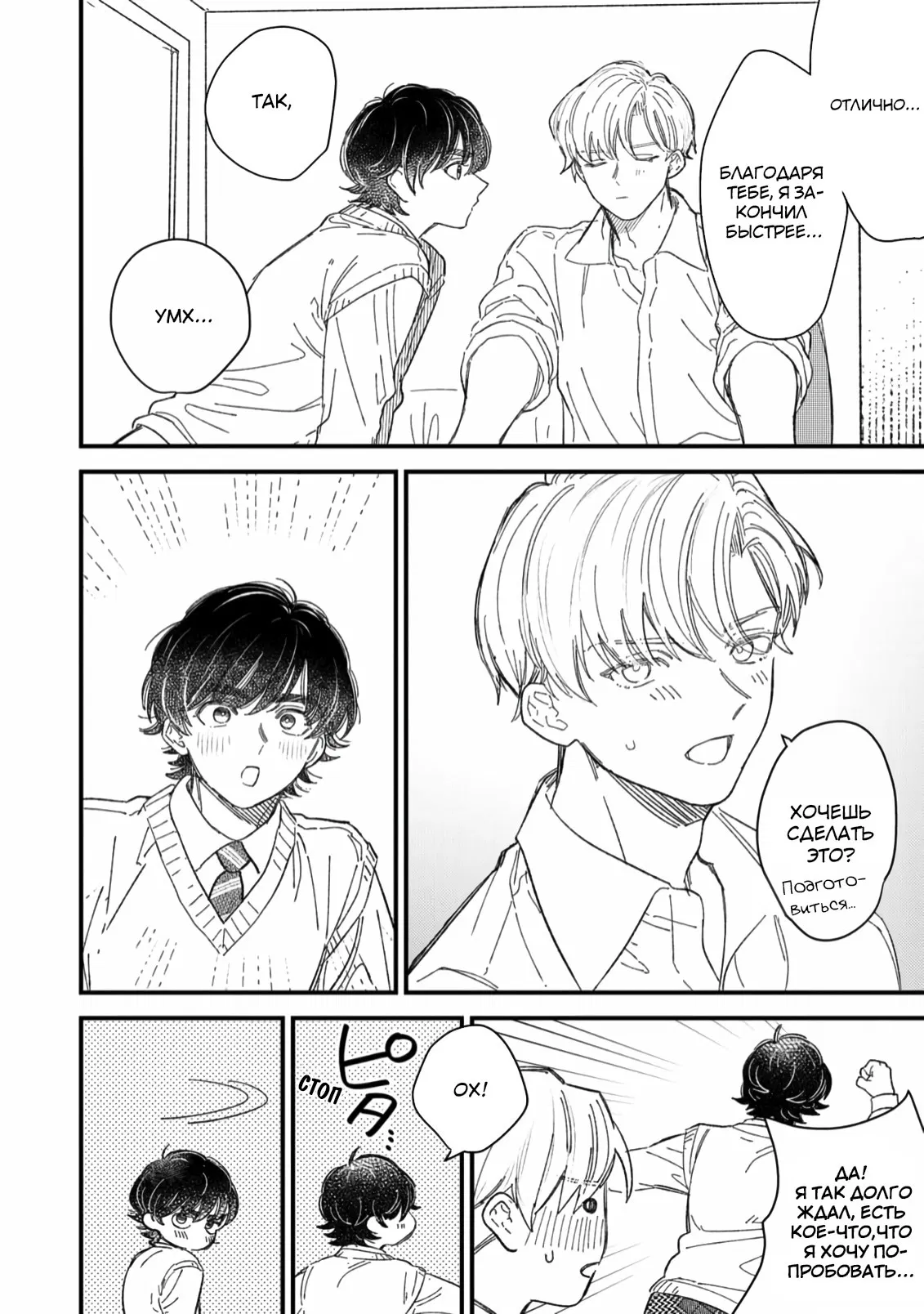 Манга Отличник не знает своё место - Глава 4 Страница 14