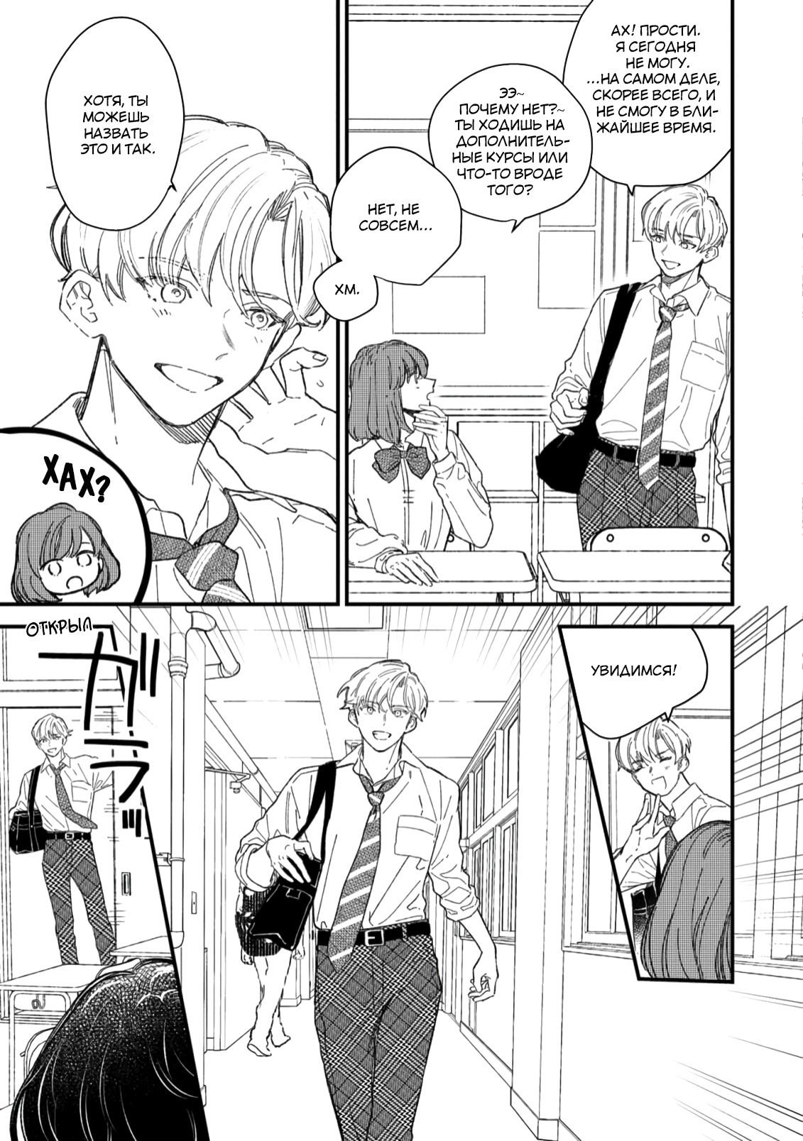 Манга Отличник не знает своё место - Глава 4 Страница 3