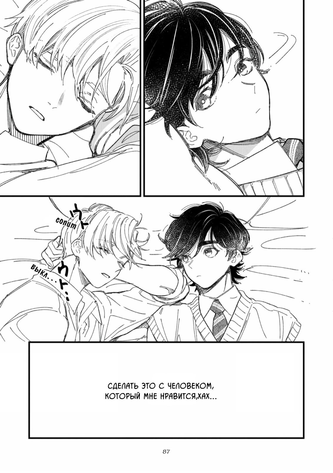 Манга Отличник не знает своё место - Глава 4 Страница 23