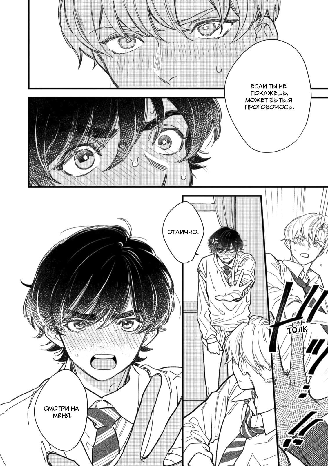 Манга Отличник не знает своё место - Глава 3 Страница 9