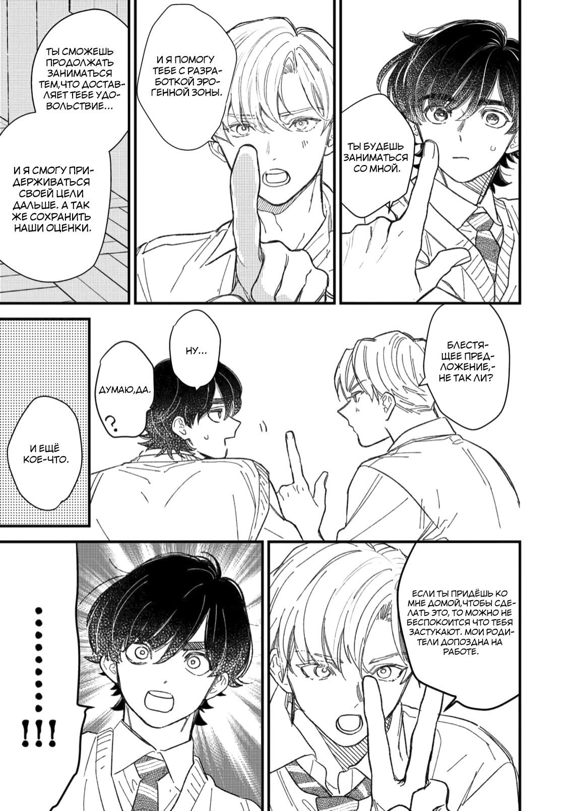 Манга Отличник не знает своё место - Глава 3 Страница 24