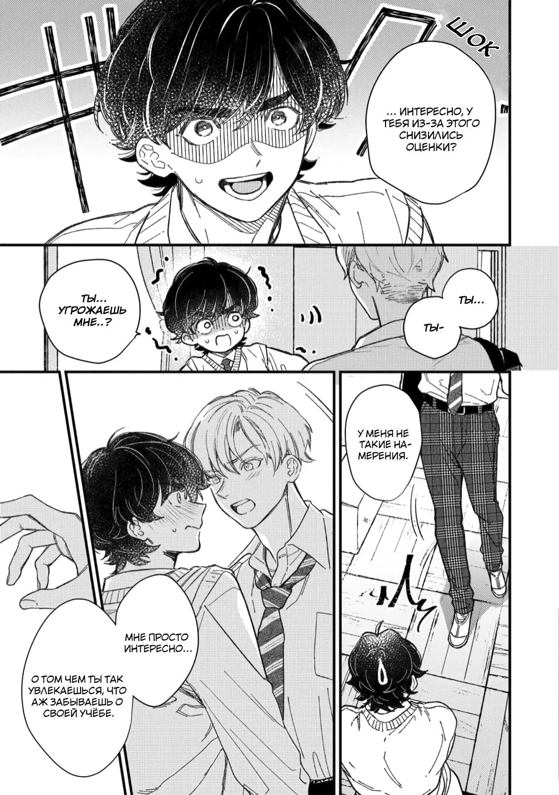 Манга Отличник не знает своё место - Глава 3 Страница 6