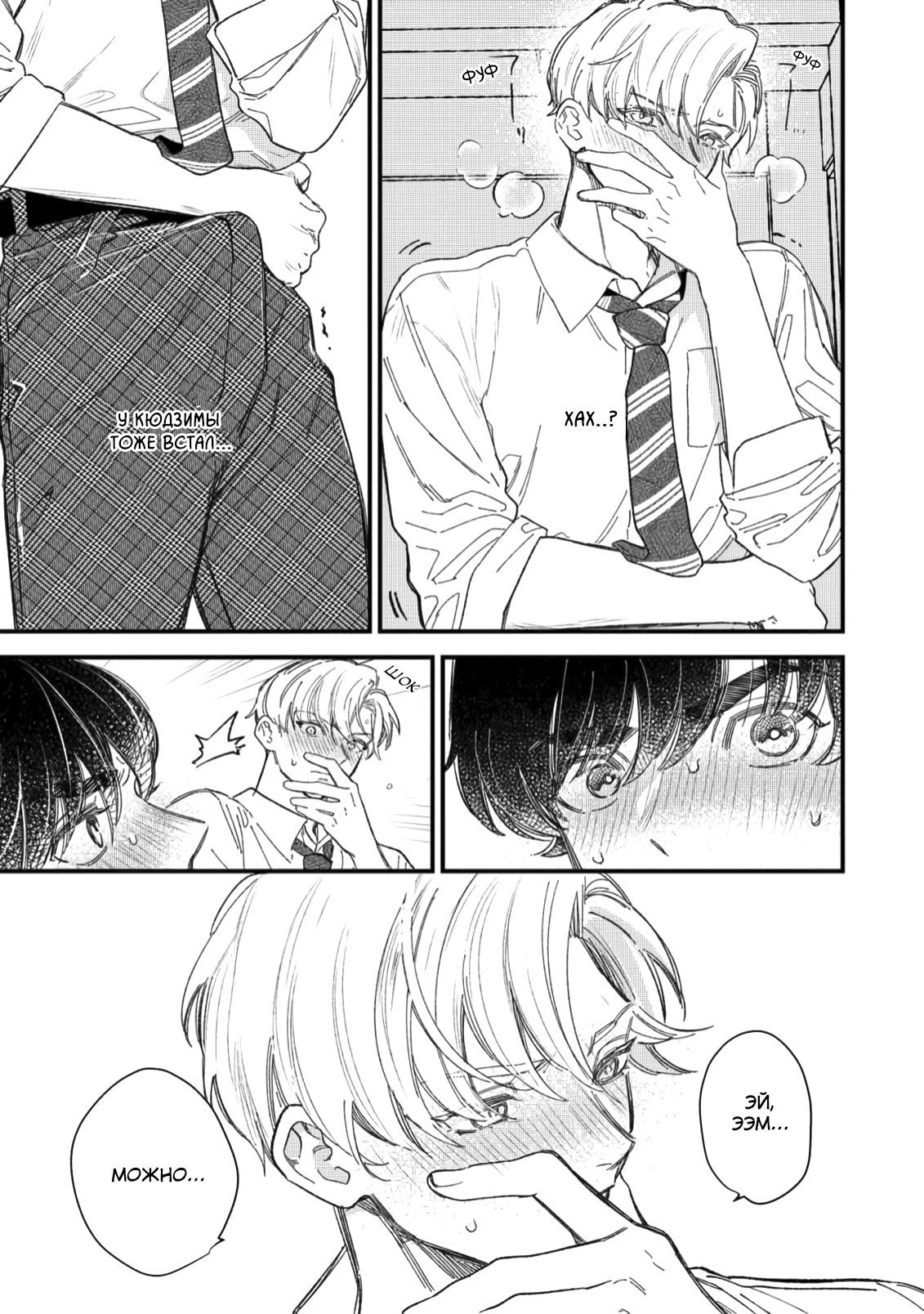 Манга Отличник не знает своё место - Глава 3 Страница 12