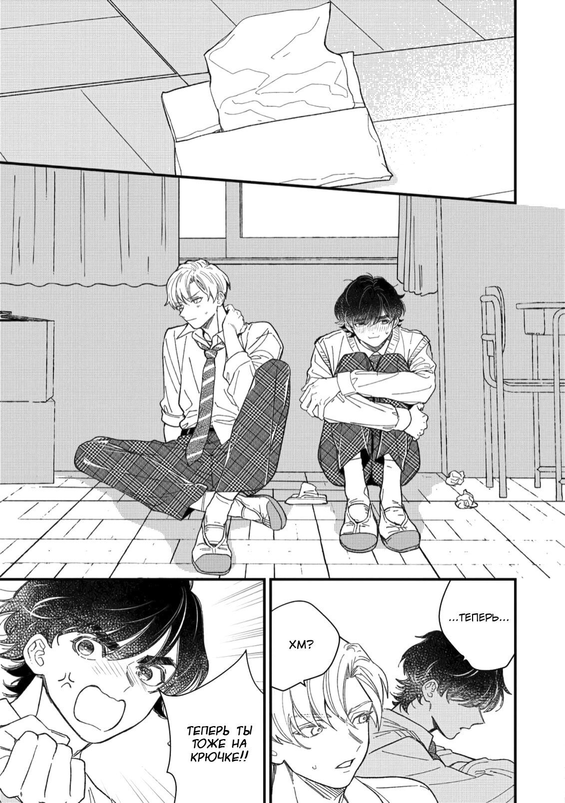 Манга Отличник не знает своё место - Глава 3 Страница 18