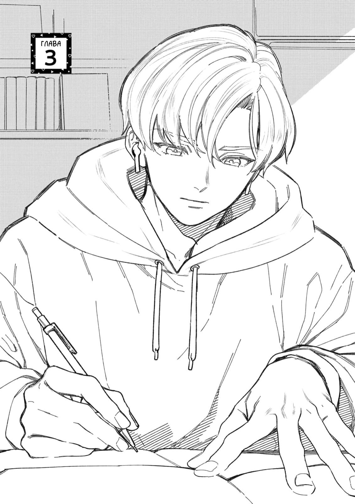 Манга Отличник не знает своё место - Глава 3 Страница 2