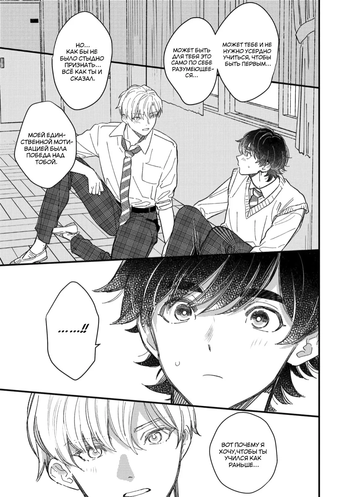 Манга Отличник не знает своё место - Глава 3 Страница 22