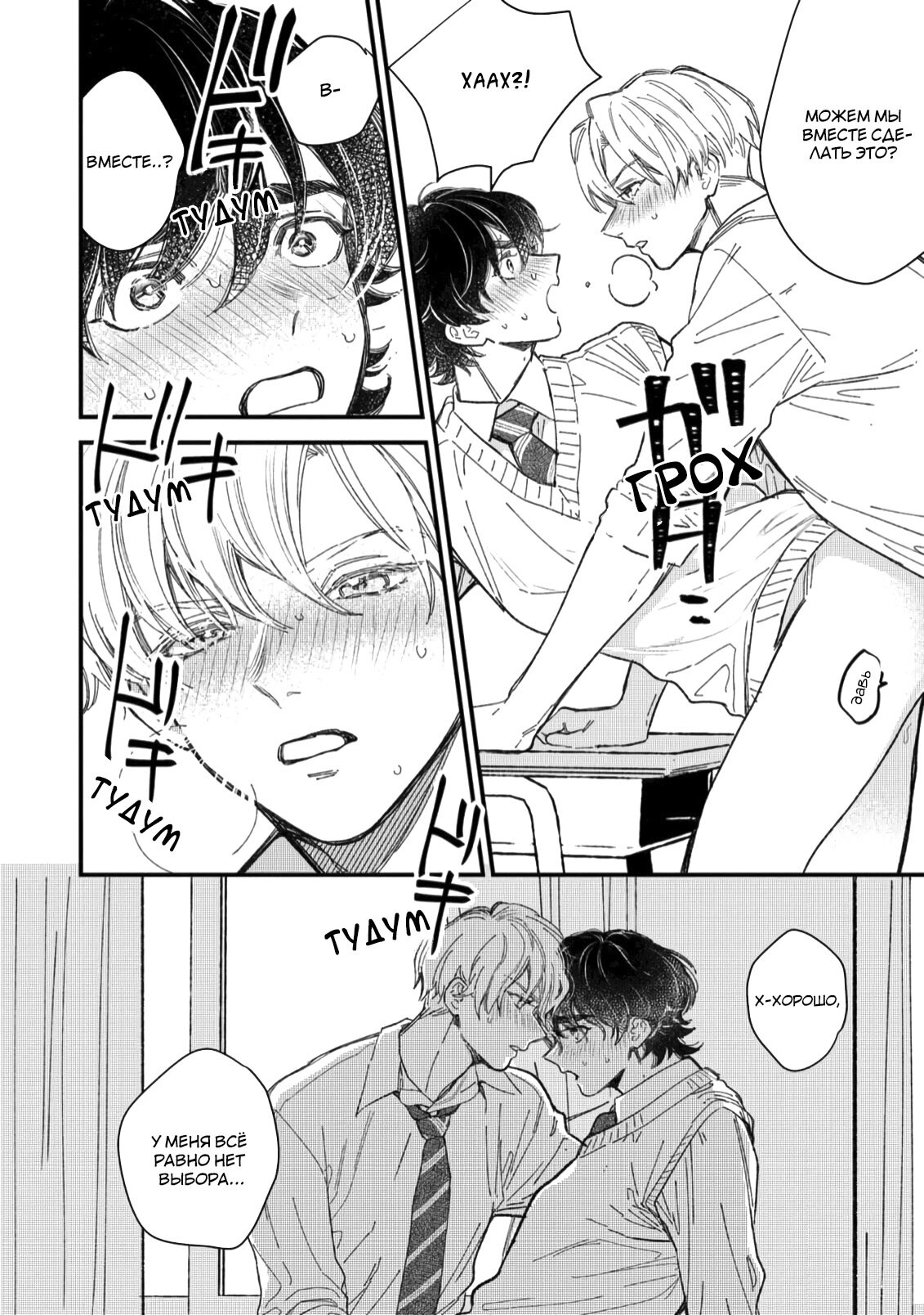 Манга Отличник не знает своё место - Глава 3 Страница 13