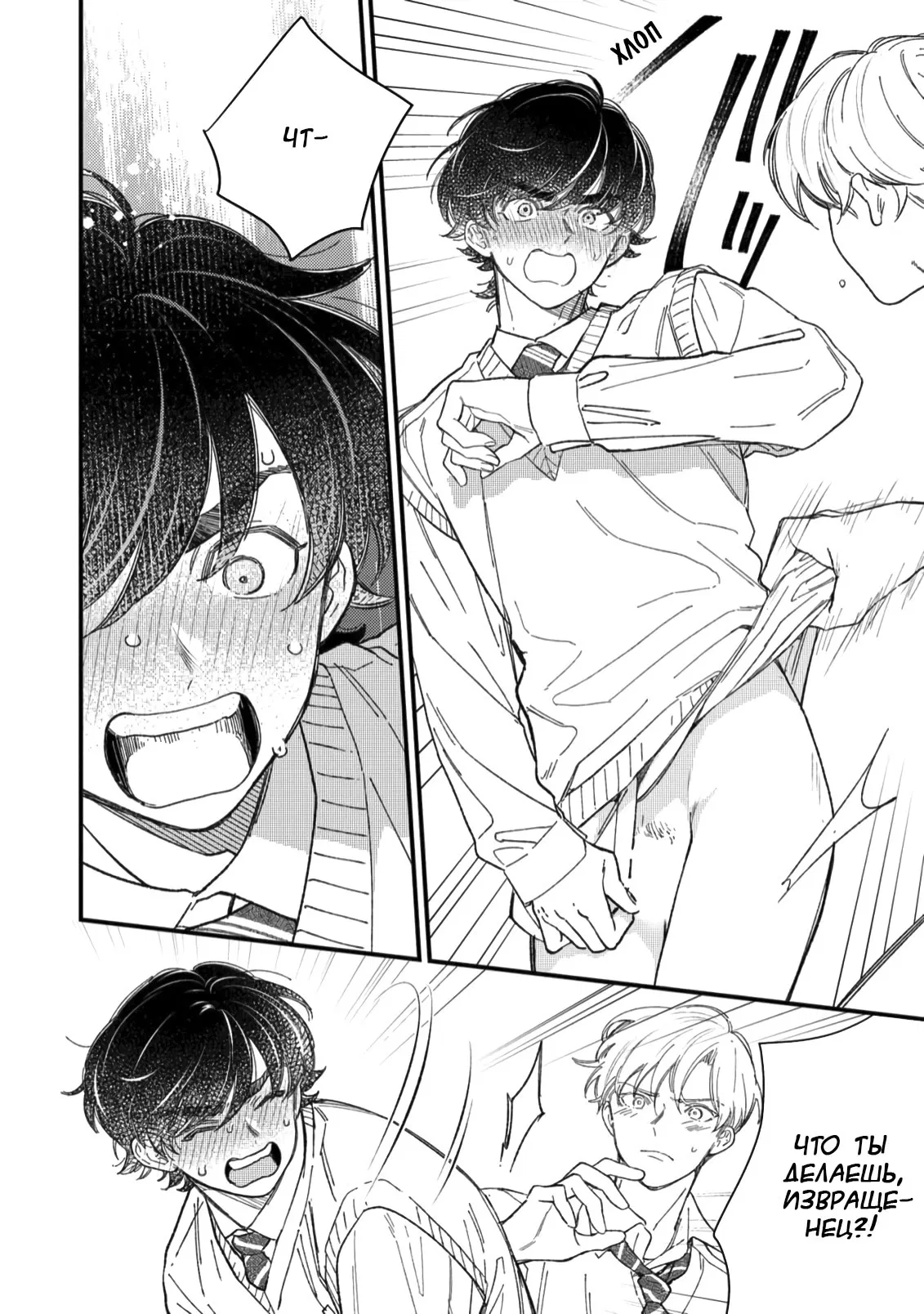 Манга Отличник не знает своё место - Глава 3 Страница 7