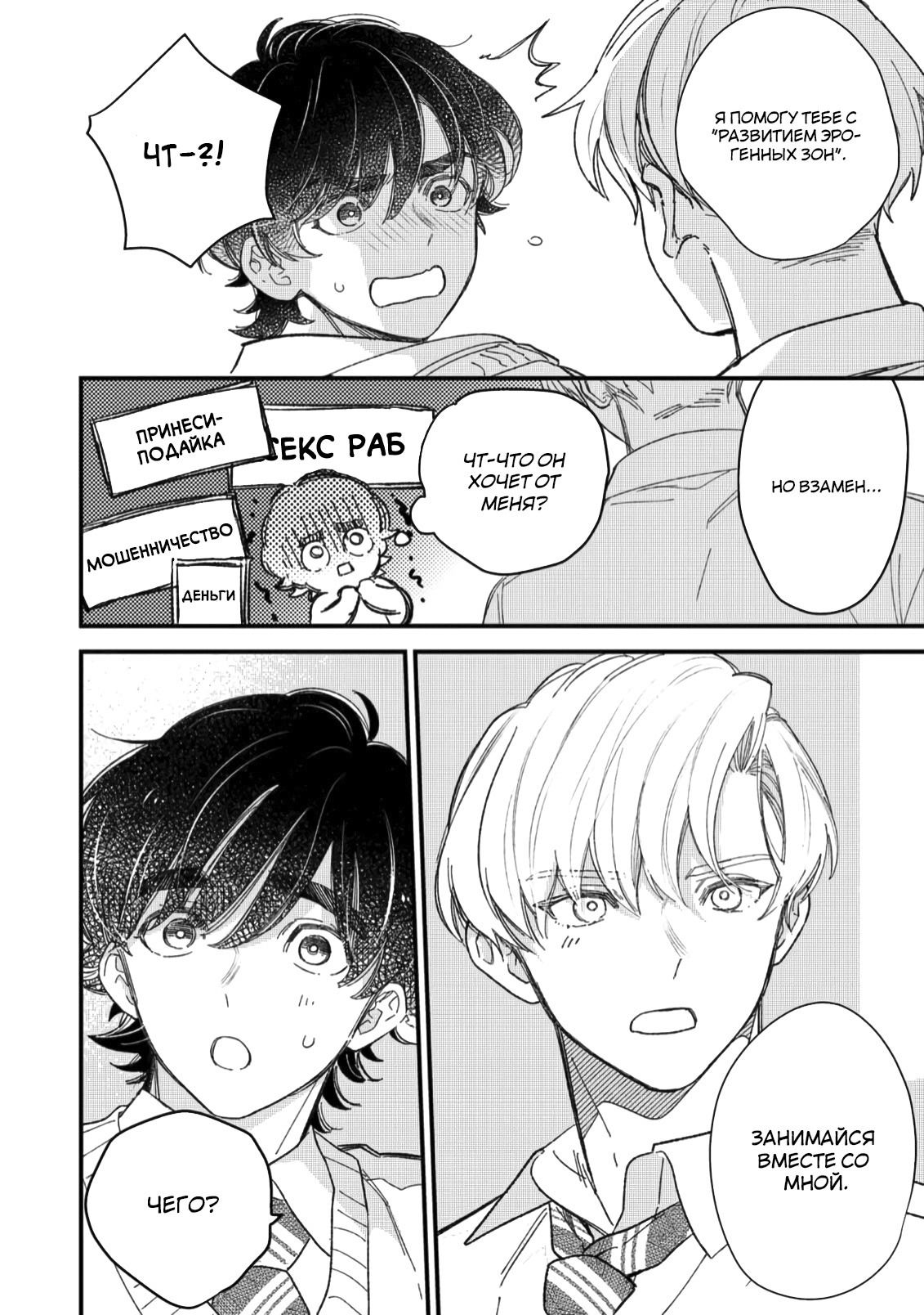 Манга Отличник не знает своё место - Глава 3 Страница 21