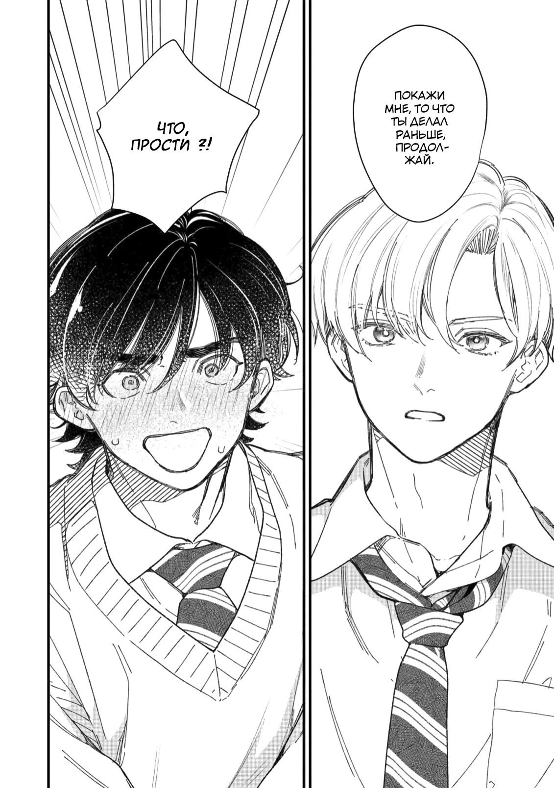 Манга Отличник не знает своё место - Глава 3 Страница 3