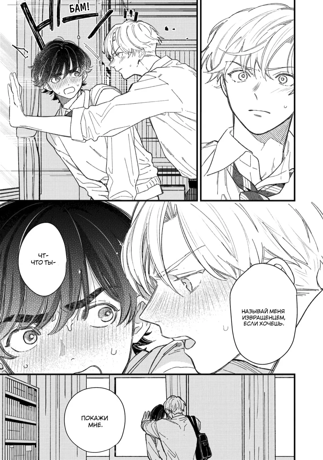 Манга Отличник не знает своё место - Глава 3 Страница 8