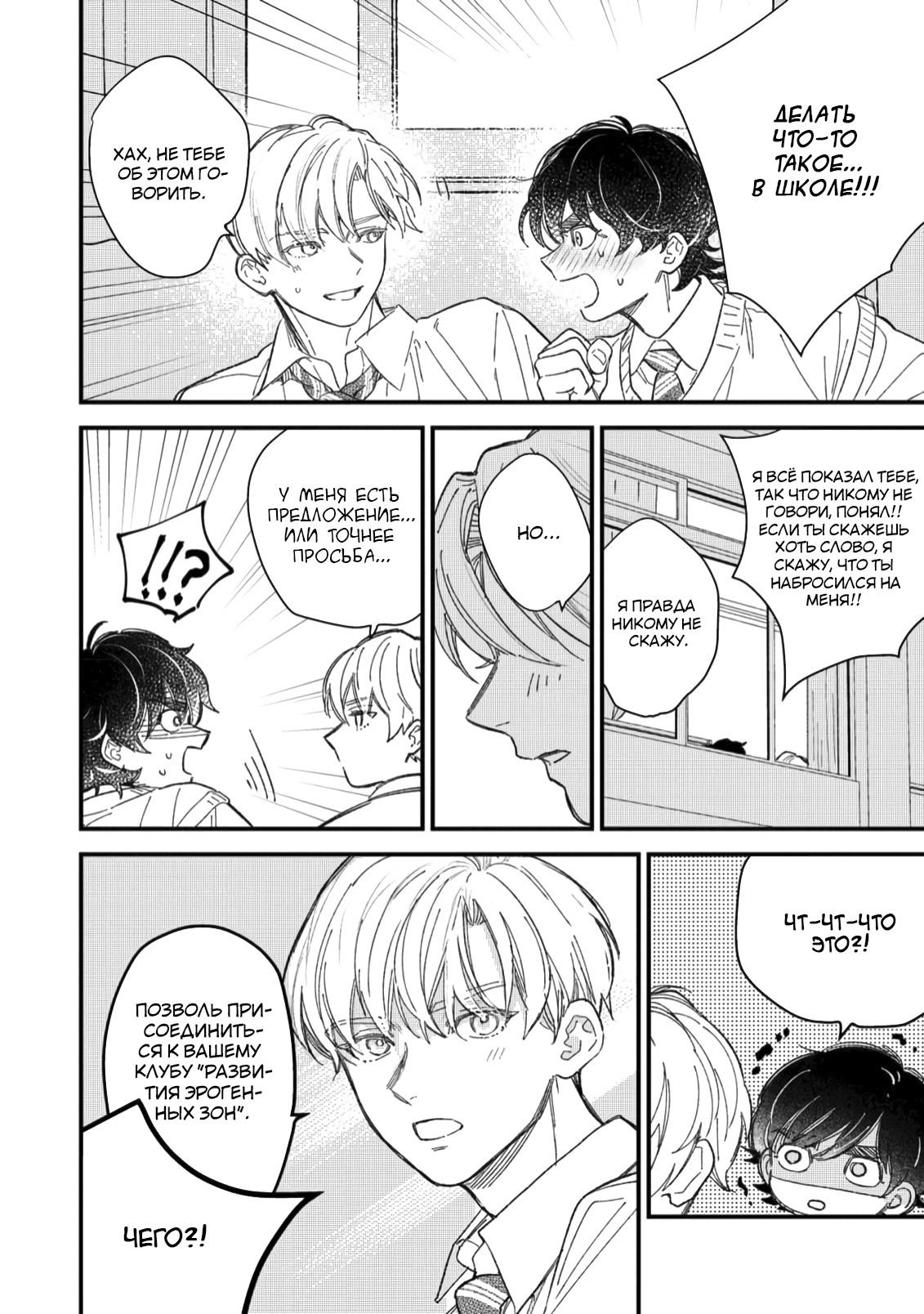 Манга Отличник не знает своё место - Глава 3 Страница 19