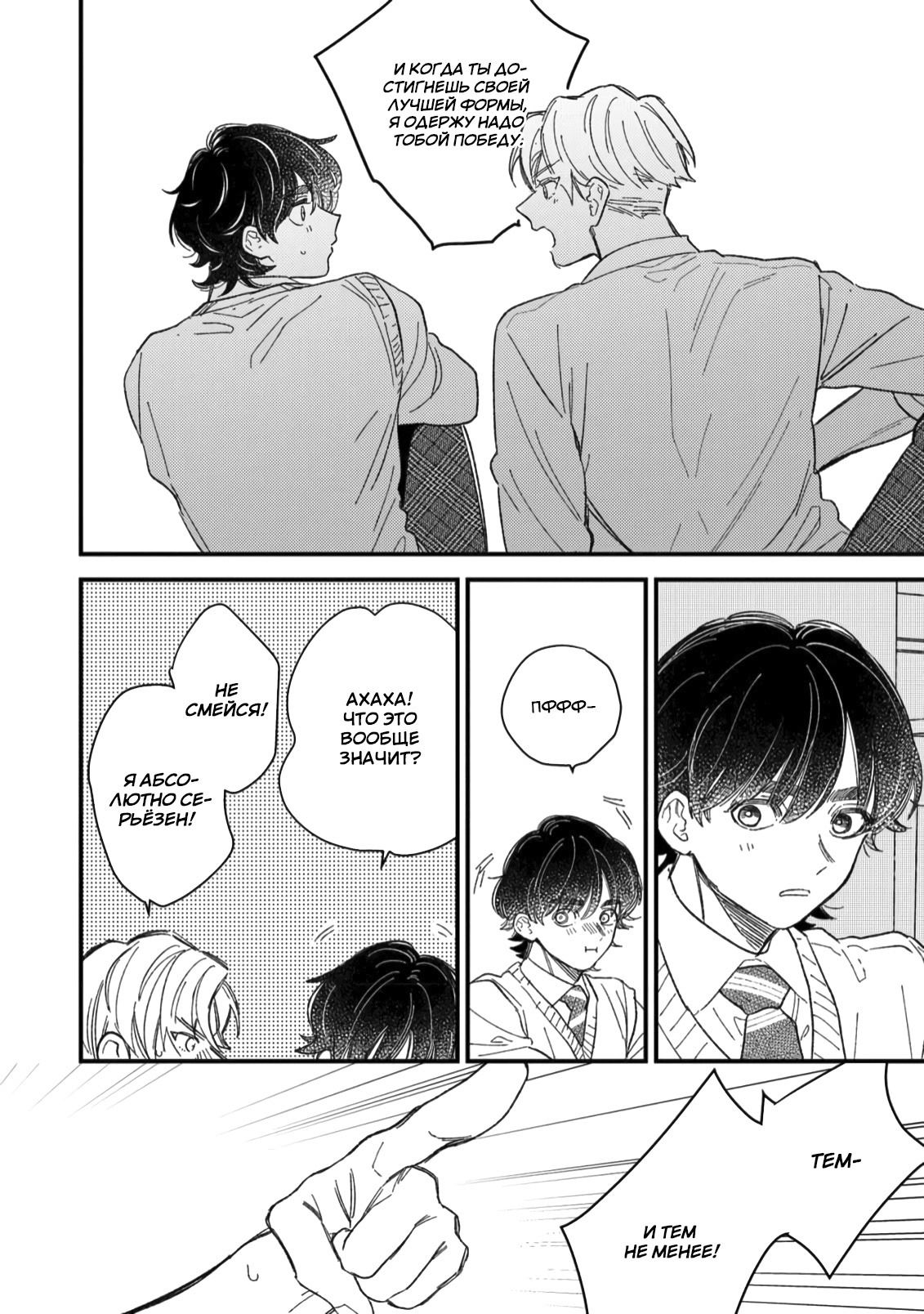 Манга Отличник не знает своё место - Глава 3 Страница 23