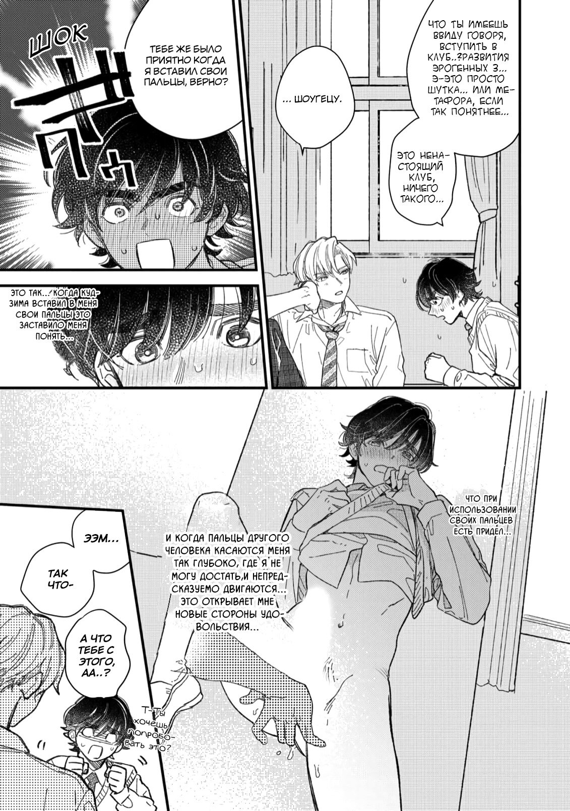 Манга Отличник не знает своё место - Глава 3 Страница 20