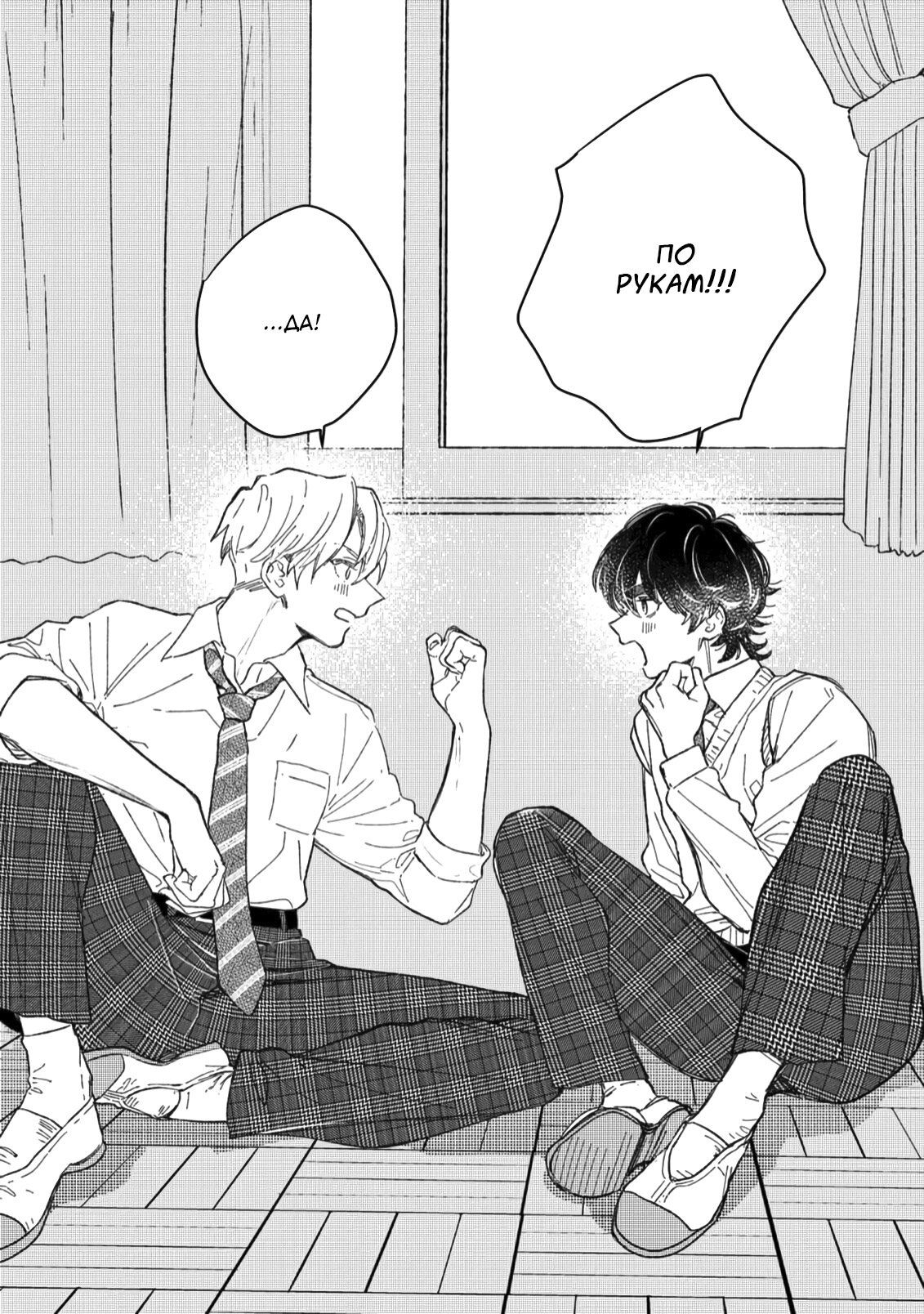 Манга Отличник не знает своё место - Глава 3 Страница 25