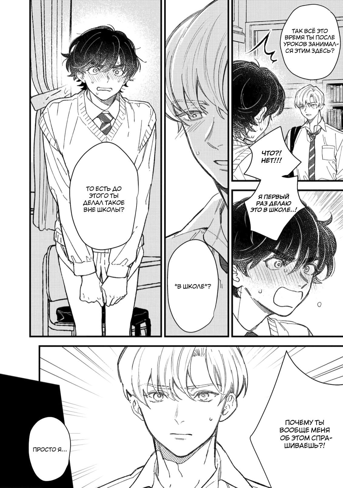 Манга Отличник не знает своё место - Глава 3 Страница 5