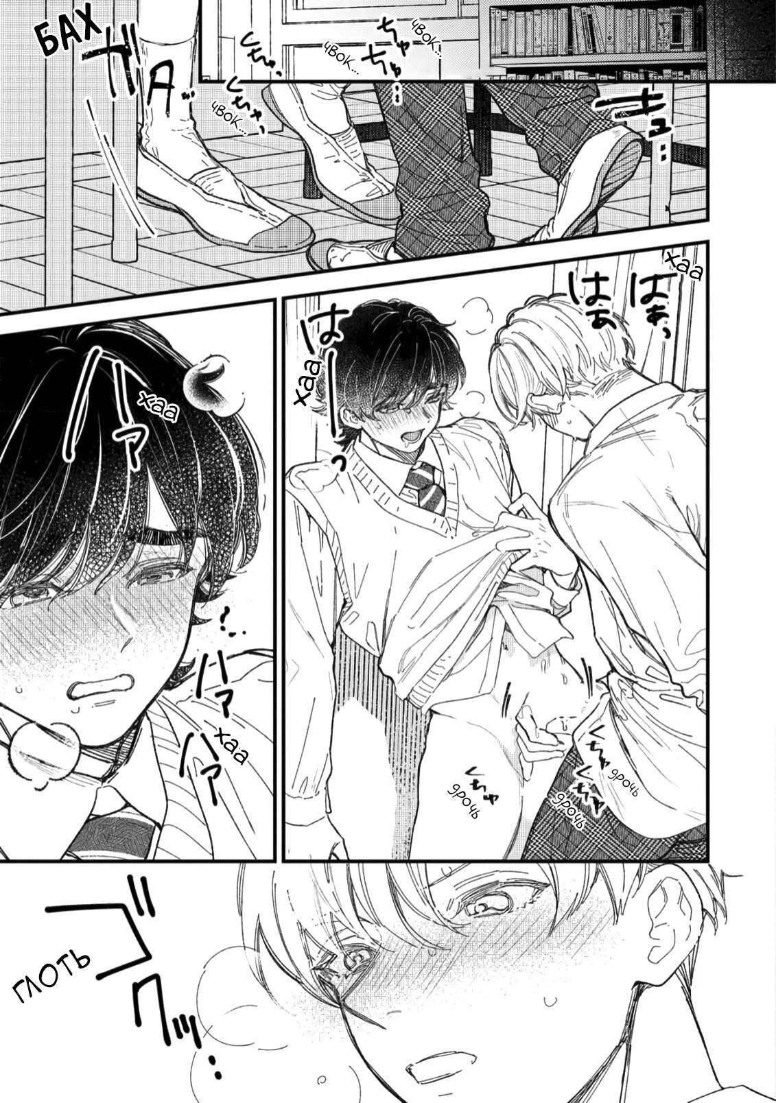 Манга Отличник не знает своё место - Глава 3 Страница 14