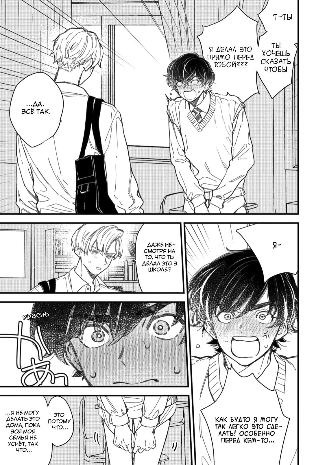 Манга Отличник не знает своё место - Глава 3 Страница 4