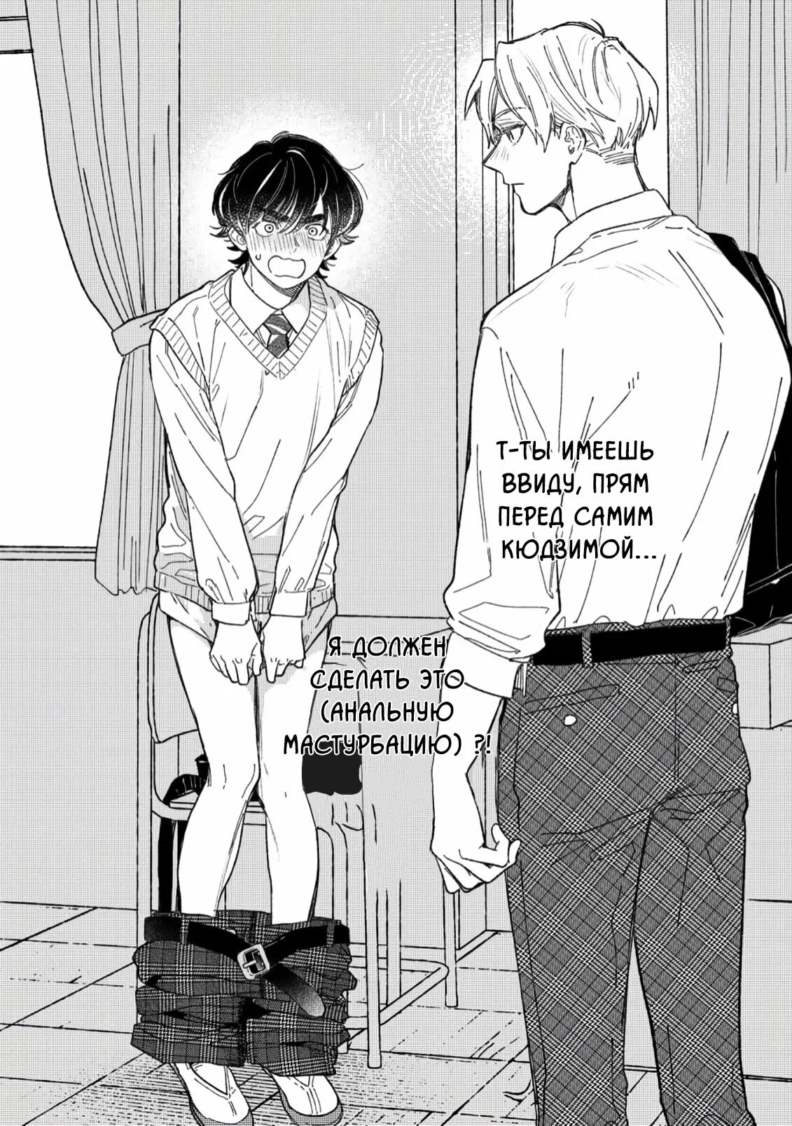 Манга Отличник не знает своё место - Глава 2 Страница 23