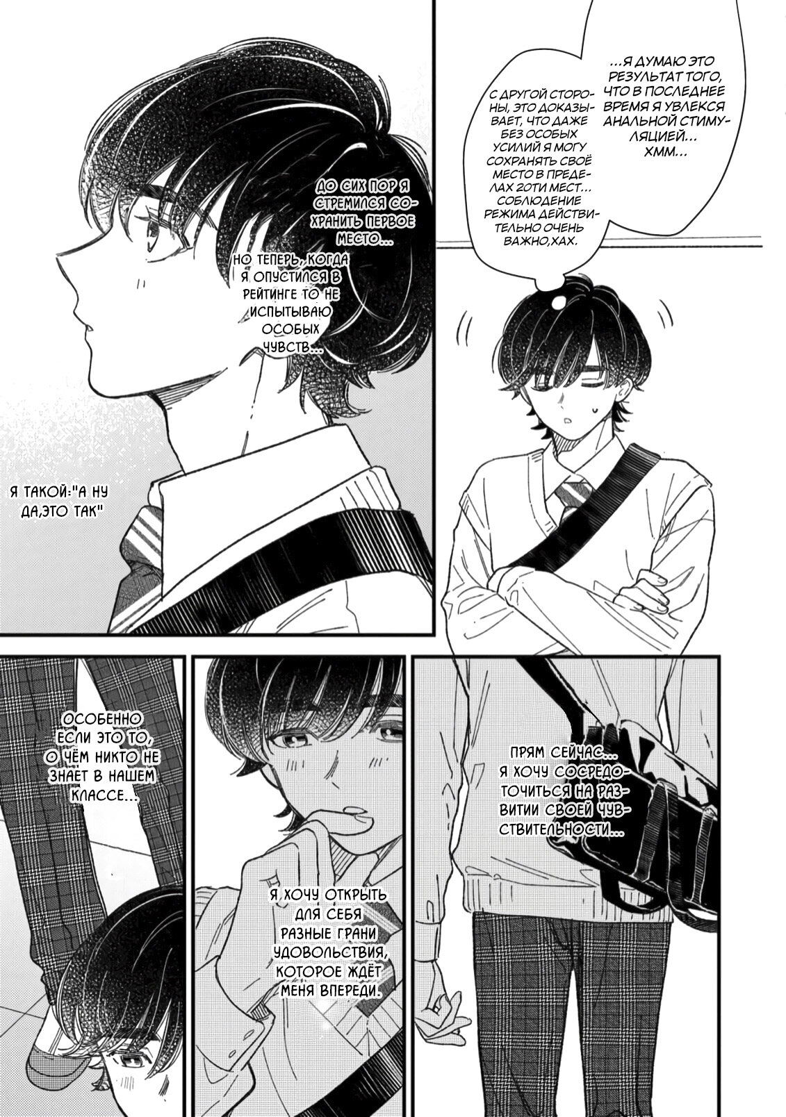 Манга Отличник не знает своё место - Глава 2 Страница 12