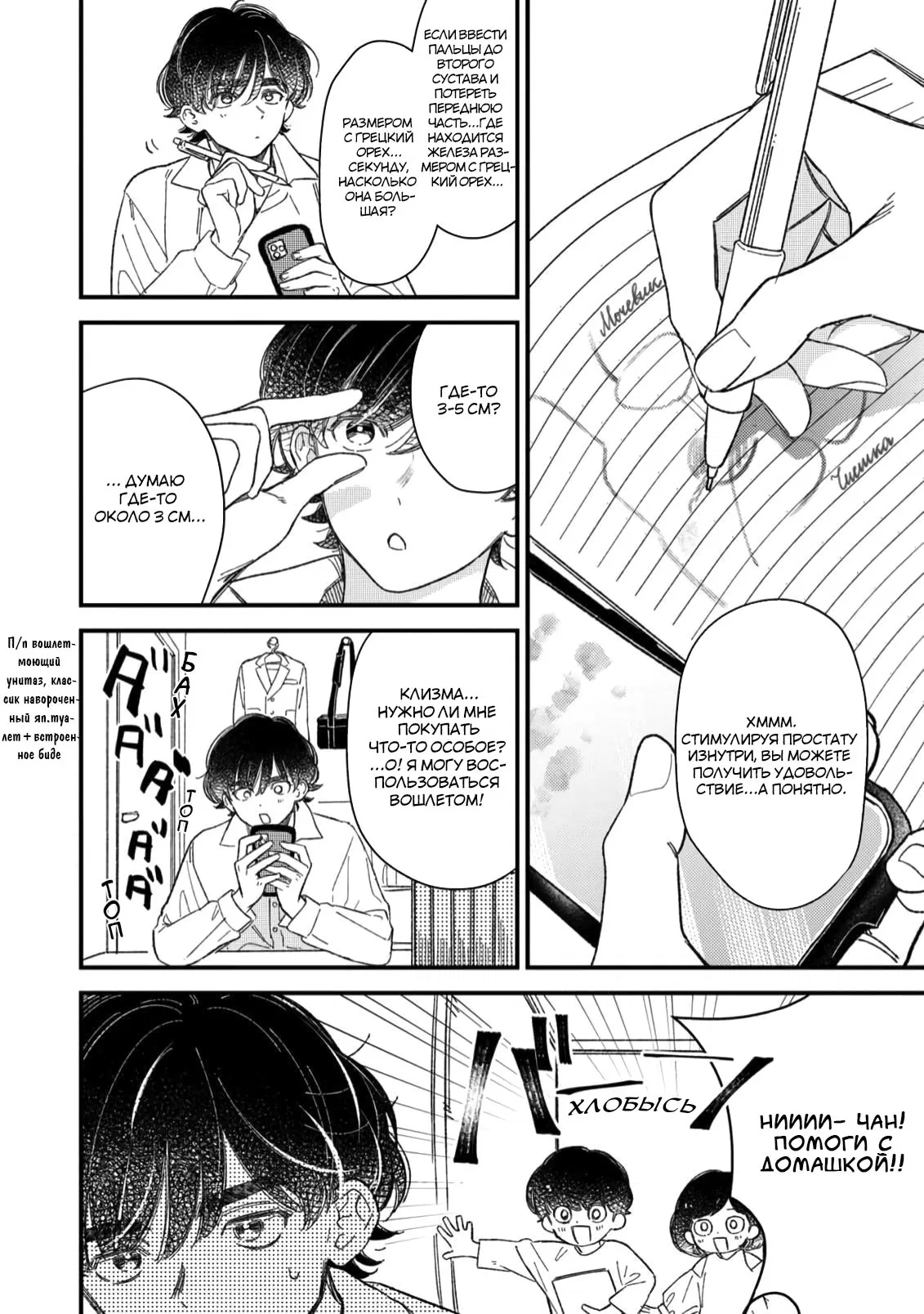 Манга Отличник не знает своё место - Глава 2 Страница 3