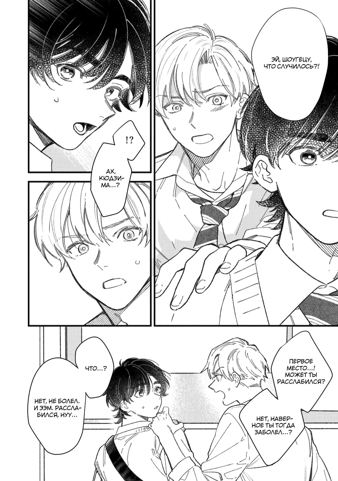 Манга Отличник не знает своё место - Глава 2 Страница 13