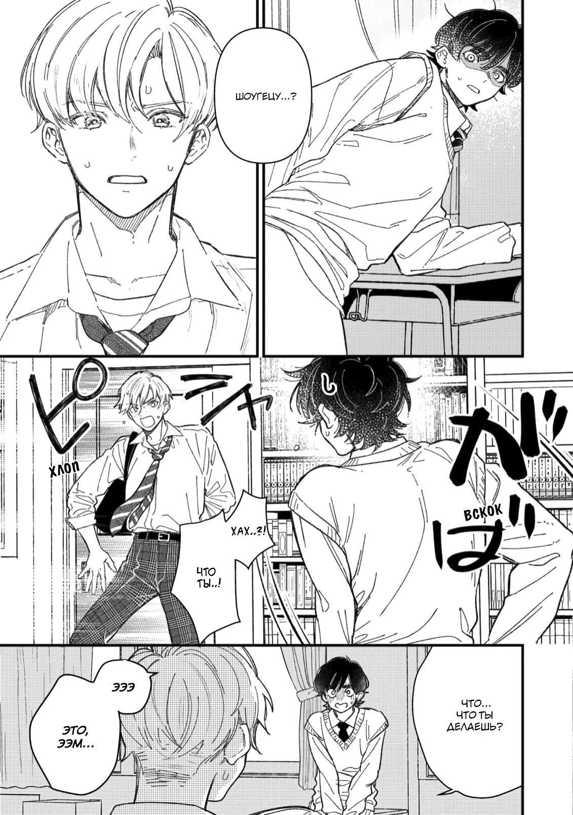 Манга Отличник не знает своё место - Глава 2 Страница 20